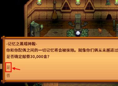 星露谷物语离婚后如何和好