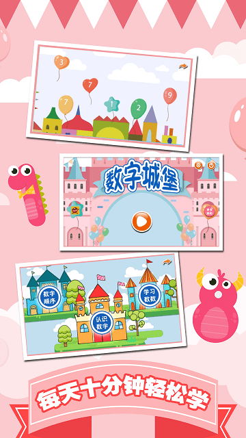 儿童数字学习启蒙app最新官方版下载app最新下载