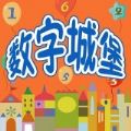 儿童数字学习启蒙app最新下载