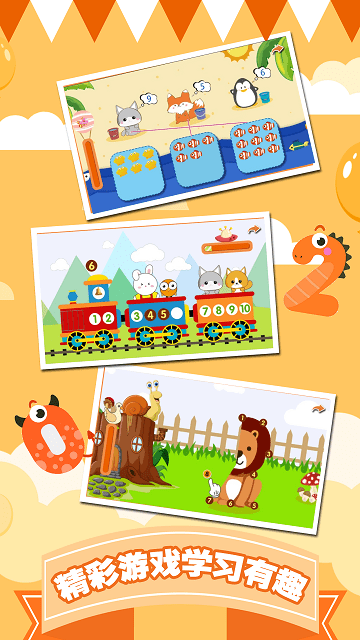 儿童数字学习启蒙app最新官方版下载app最新下载