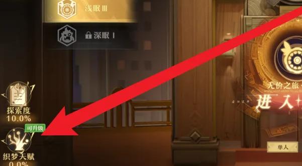 织梦天赋强化界面