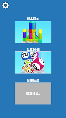 积木建造最新版手游