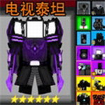 马桶人乱斗战场内置黑客菜单版免费游戏