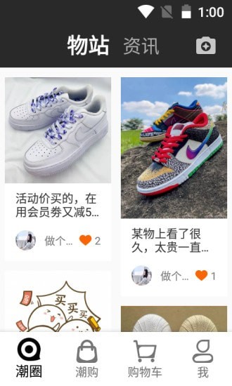 潮流物站下载最新app