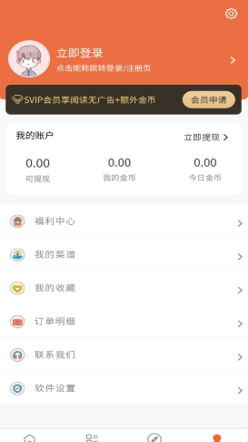 青橙菜谱2025最新下载