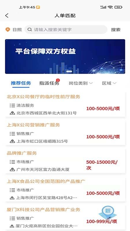 日得易招聘app最新版下载