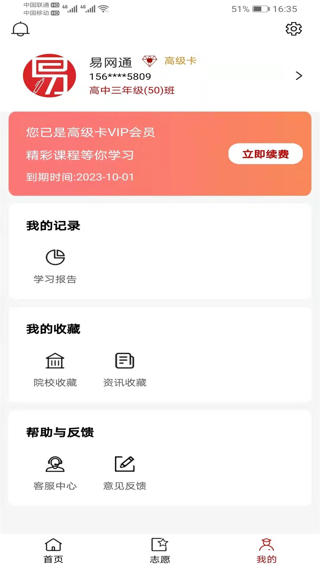 易网通安卓版下载2025