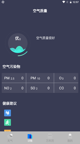 极速天气预报通最新版本下载