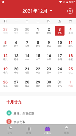 极速天气预报通最新版本下载