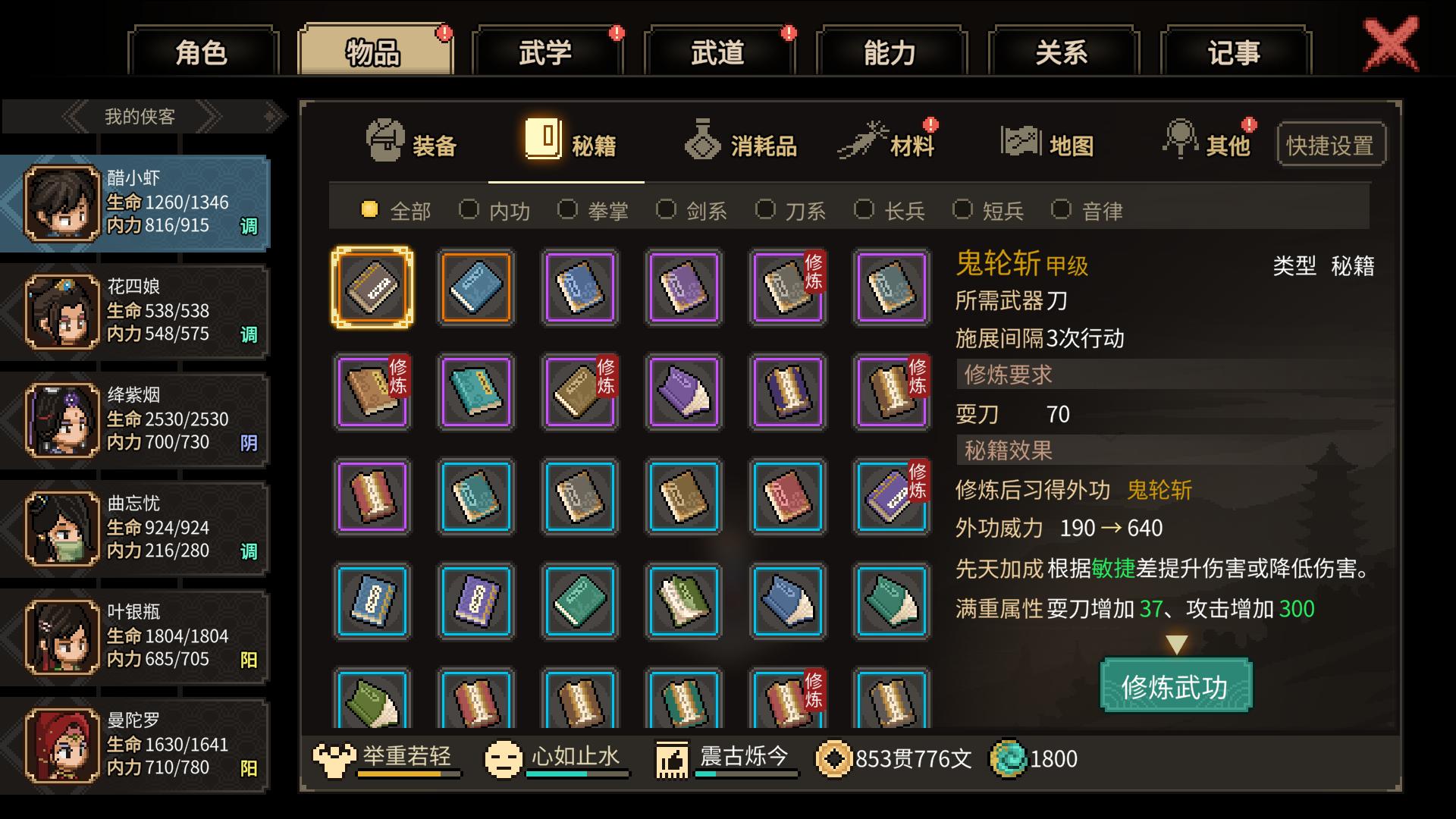 迷踪林任务指引