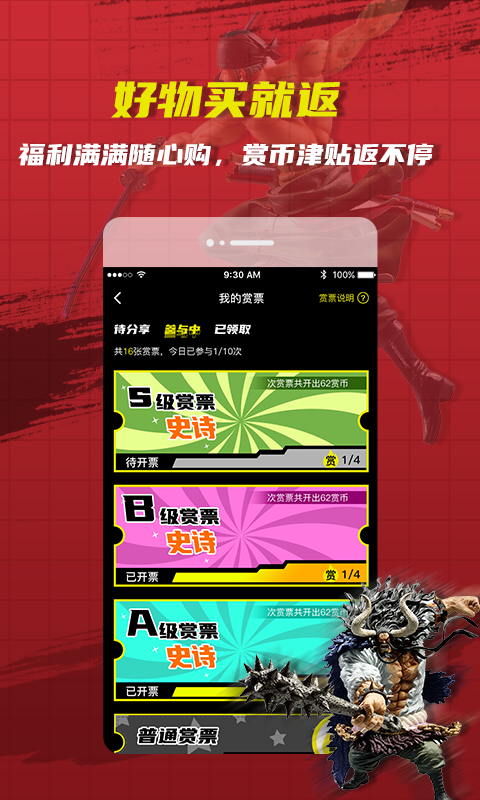 绝世一番赏手办商城app安卓下载