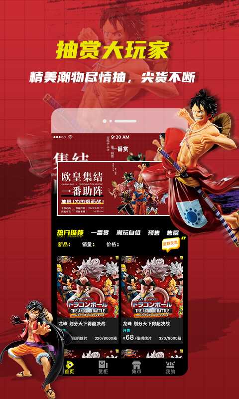 绝世一番赏手办商城app安卓下载