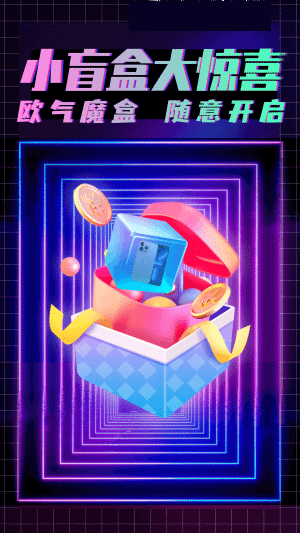 欧气魔盒安卓版最新