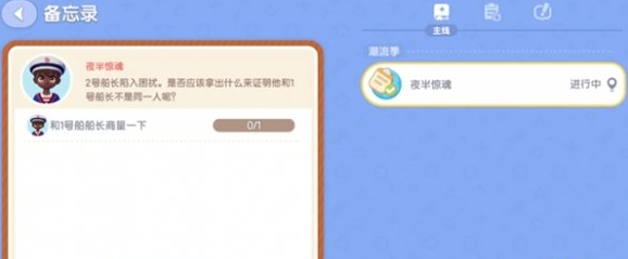 夜半惊魂任务操作指南