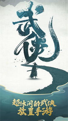 我也是大侠无限元宝最新版最新安卓版下载