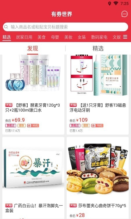 有券世界商城下载最新版本