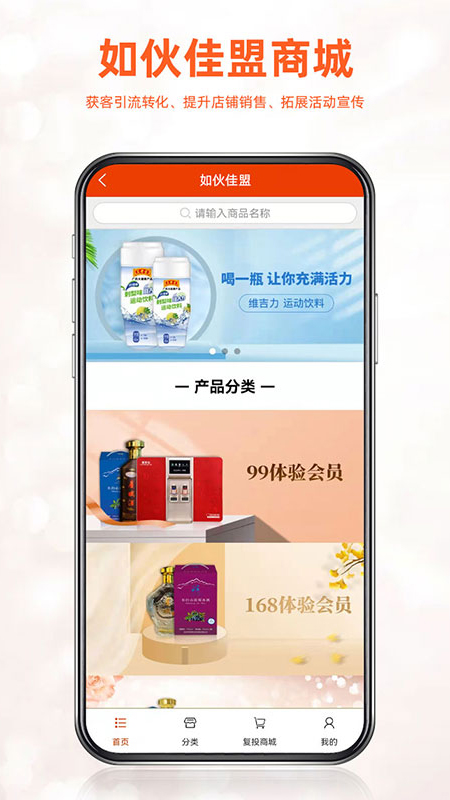 如伙佳盟app最新版下载