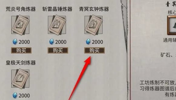 鬼谷八荒青冥玄钟炼器谱