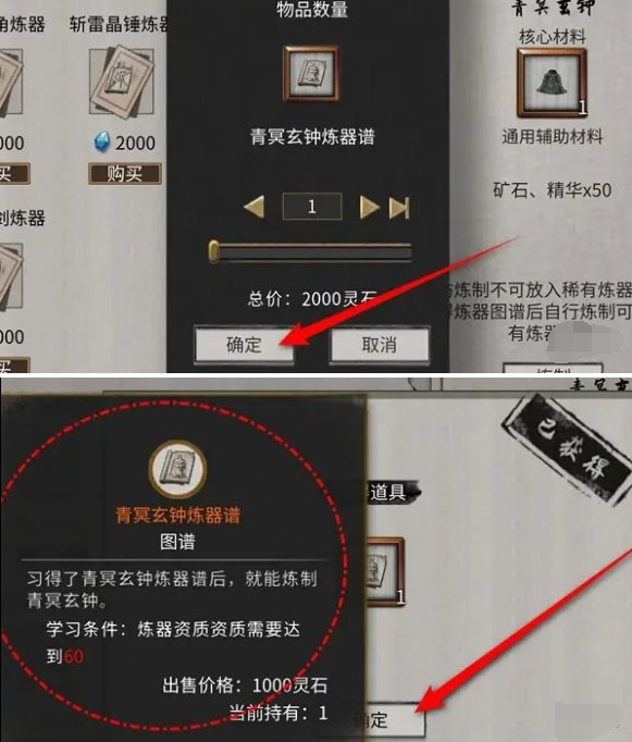 鬼谷八荒青冥玄钟炼器谱