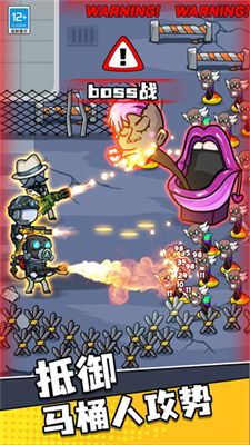 马桶人特攻队免广告版免费游戏