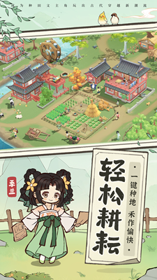 穿越种田无限资源版最新版游戏下载