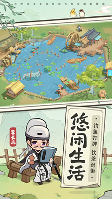 穿越种田无限资源版最新版游戏下载