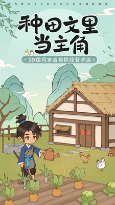 穿越种田无限资源版最新版游戏下载