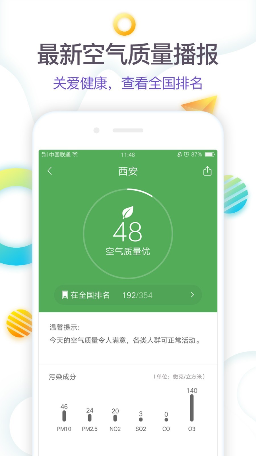 360天气预报APP最新版安卓版下载