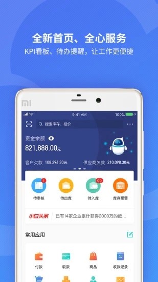 精斗云会计app最新版下载 v7.0.2下载app