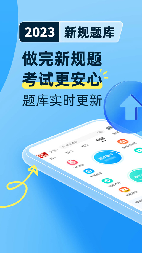 驾考宝典app官方版app最新版下载