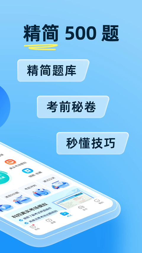 驾考宝典app官方版app最新版下载
