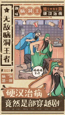 无敌脑洞王者安卓最新版