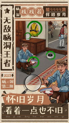 无敌脑洞王者安卓最新版