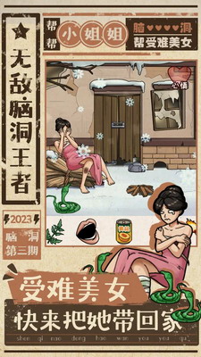 无敌脑洞王者安卓最新版