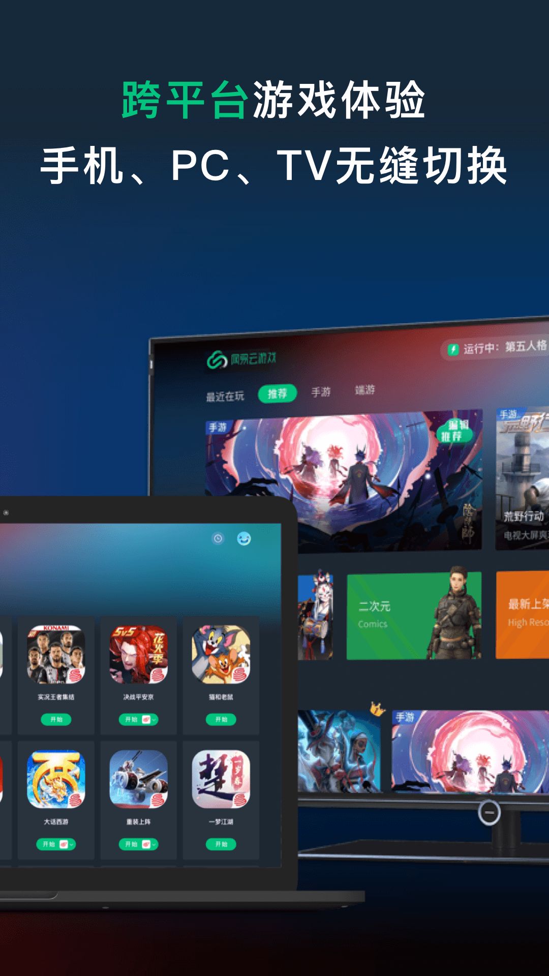 网易云游戏官网平台入口最新安卓2025版