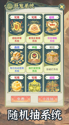 穿越者系统模拟免费版最新下载