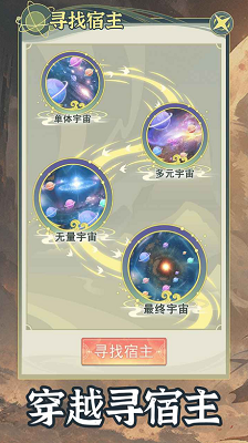 穿越者系统模拟免费版最新下载