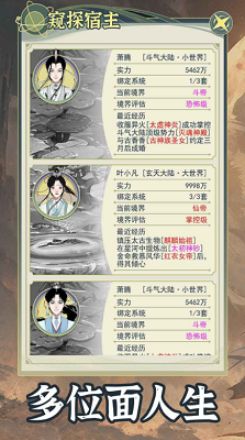 穿越者系统模拟免费版最新下载