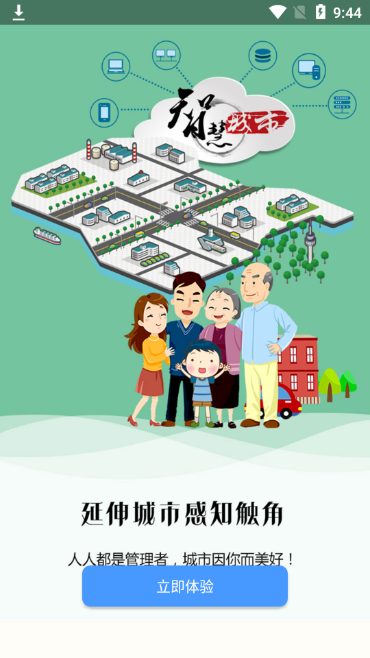 锦州通手机免费下载