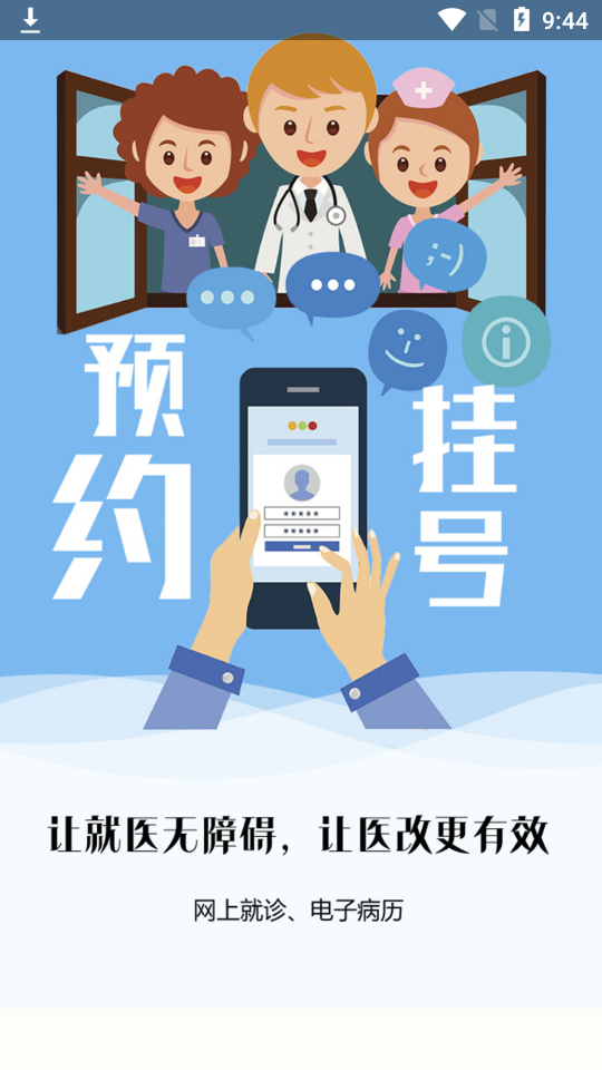 锦州通手机免费下载