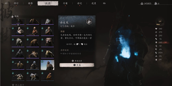 赤发鬼掉落奖励