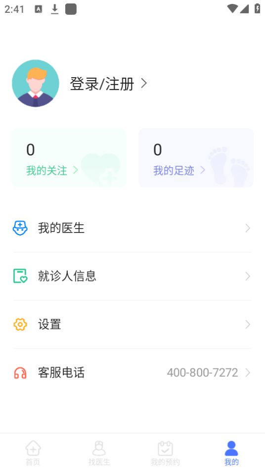 肾病医院挂号免费下载