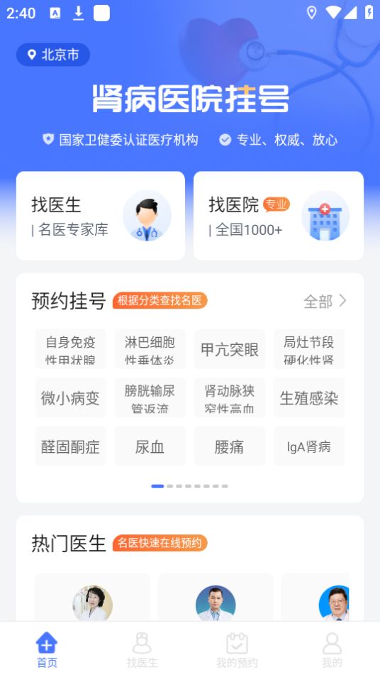 肾病医院挂号免费下载