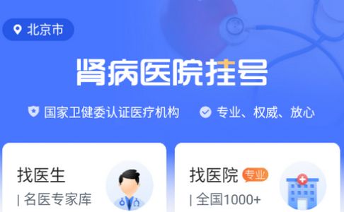 肾病医院挂号app官方安卓版