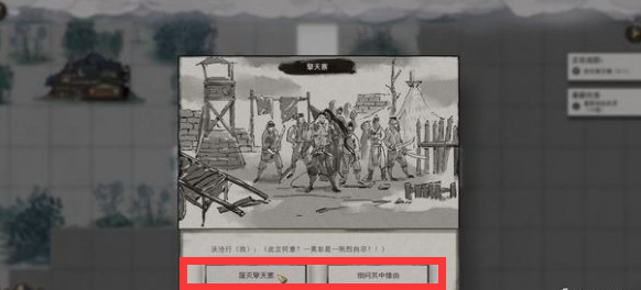 鬼谷八荒擎天寨剧情选择