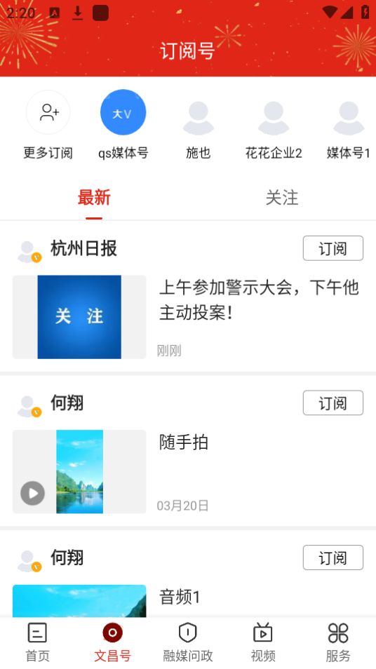 浙江省融媒体中心苹果免费版下载