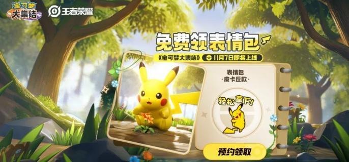 王者荣耀专属皮卡丘表情包