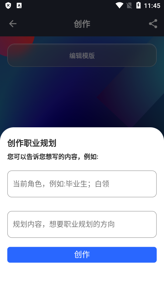 AI写作大师ios下载