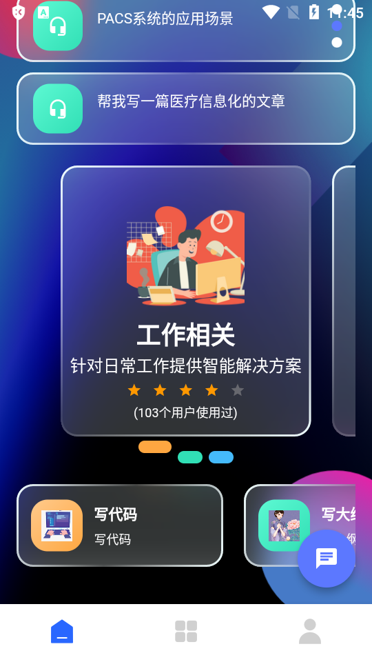 AI写作大师ios下载