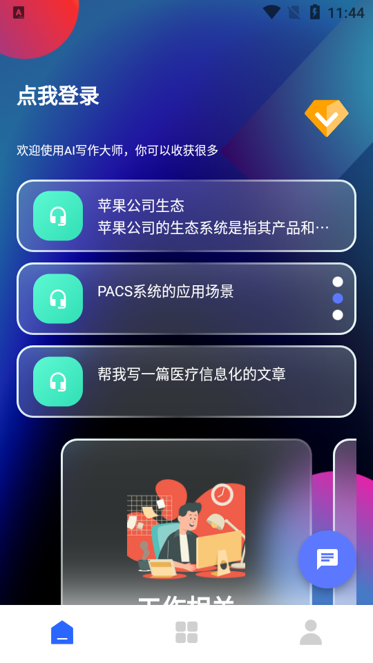 AI写作大师ios下载